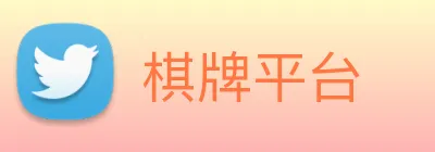 棋牌平台 Logo